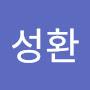 @김성환-m8q2w