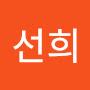 @강선희-j6q