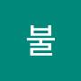@불다뽀꿈연