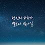 @푸르른솔아-x7f