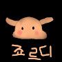 @귀요미죠르디-x9t