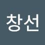 @강창선-o2l