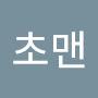 @감초맨-t2g