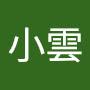 @馬小雲-n8u