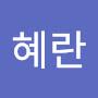@모혜란-t4m