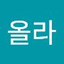@올라올라-i8s