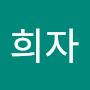 @이희자-r5x