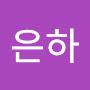 @강은하-q9f