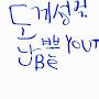 @민태랑-e8m