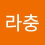 @라충-v6v