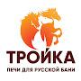 @troyka-pechi