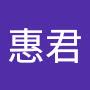 @林惠君-n5t