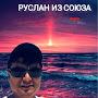 @ruslanizsoyuza1654