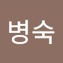 @손병숙-u7v