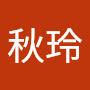 @林秋玲-s8d