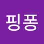 @팡핑퐁-z8b