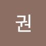 @권도토리-q6p
