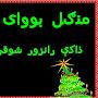 @mangalboychinalzrsgmpashto9863