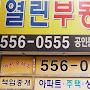 @수안동열린부동산