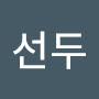 @정선두-g9u