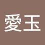 @呂愛玉
