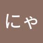 @にゃんゆ-o9h