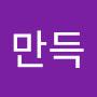 @만득-n9s