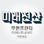 @미래전산-p2l