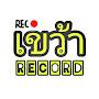 @เขว้า_เรคคอร์ด