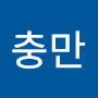 @정충만-i6p