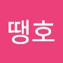 @킴땡호