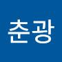 @정춘광-d7t