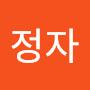 @정정자-q2b