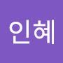 @박인혜-h6y