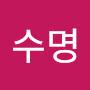 @수명-c9x