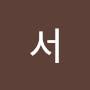 @서-w2f