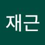 @최재근-w2i