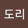 @틱도리-k6n