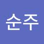 @이순주-l7h