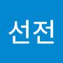 @백선전
