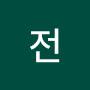 @전스콜라스티카