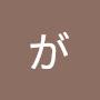 @がんば-f7z