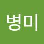 @최병미