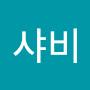 @K샤비-x1h