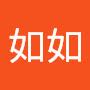 @如如-n4t