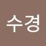 @정수경-o6g