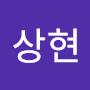 @이상현-r4v2w