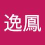 @何逸鳳