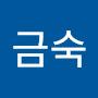 @김금숙-g8q