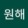@예원해-u6g
